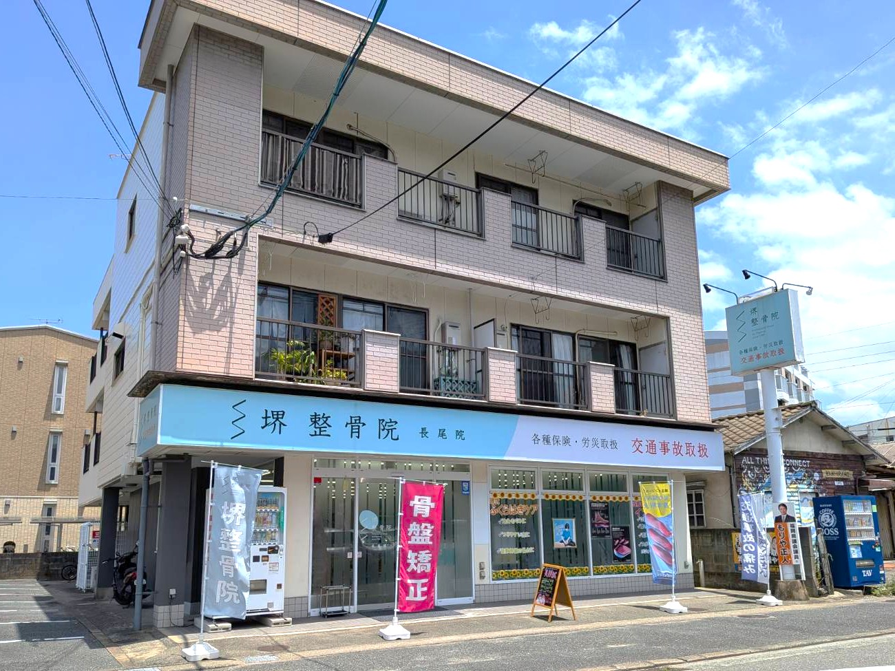 福岡市城南区にある、堺整骨院 長尾院 外観